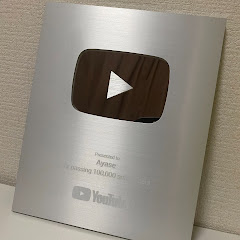 チャンネル登録したら銀の盾がもらえます。【500人目標】