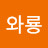@이와룡-m1o