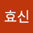 Y0Fsm8HL2Uo-channel-avatar-효신