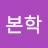 @구본학-v6p