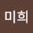 @최미희-p6h