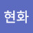 @이현화-x4q