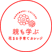 花まる子育てカレッジ