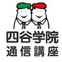 すらすら話せる55段階式英会話-四谷学院-
