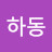 @정하동-p9g
