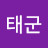 @태군-w9v