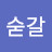@밥숟갈