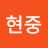 @강현중-o1l
