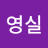 @최영실-p8u