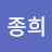 @홍종희-n3d