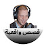7nEeDo6uMMY-channel-avatar-قصص واقعية