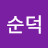 @박순덕-t9u
