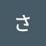5hljesUyiaA-channel-avatar-櫻田さくら