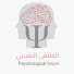 AoGsz38aiKU-channel-avatar-الملتقى النفسي