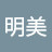 @高宮明美-z2k
