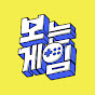 보는게임