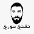 تقني سوري