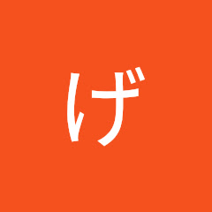 みーよげーむ