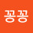 @꽁꽁눈팅만40년
