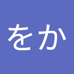 をか