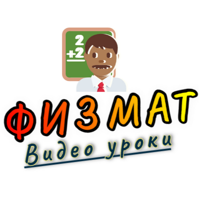 ФИЗМАТ ФИЗМАТ Logo