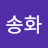 @채송화-m9q
