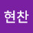@김현찬-m2k