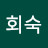 @김회숙-f5y