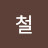 @김철-s8p