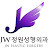 JW Plastic Surgery Korea