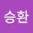 @김승환-u7s