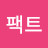 @팩트포청천