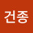 @강건종-i8q
