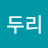 @굼두리