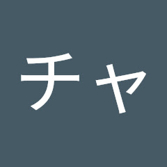 保活チャンネルアイコン画像