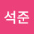@정석준-v5v
