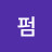 @베이비펌