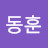 @금동훈-z5n
