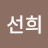 @선희-w5h