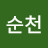 @신순천-x2d