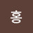 @허홍-l2z