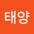 @뜨거운태양-y4t