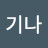 @향기나-q4v