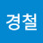 @경철-s1g