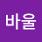 @박바울-u8l
