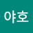 @야호야호-n1m