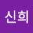 @임신희-d6r