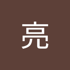 髙口亮