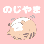 のじやん