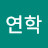@이연학-h3k